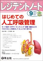 レジデントノート Vol.14No.9 表紙