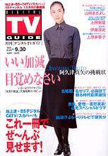 デジタルTVガイド関西版 10月号 (発売日2005年08月24日) | 雑誌/定期