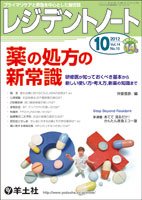 レジデントノート Vol.14No.10 (発売日2012年09月10日) 表紙