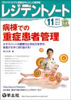 レジデントノート Vol.14No.12 (発売日2012年10月10日) 表紙