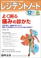 レジデントノート Vol.14No.13 (発売日2012年11月10日) 表紙