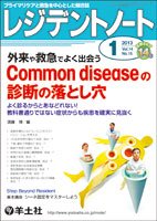 レジデントノート Vol.14No.15 (発売日2012年12月10日) 表紙