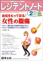 レジデントノート Vol.14No.16 表紙