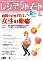 レジデントノート Vol.14No.16 (発売日2013年01月10日) 表紙