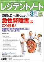 レジデントノート Vol.14No.18 (発売日2013年02月10日) 表紙