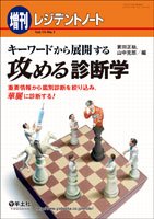 レジデントノート Vol.14No.1 (発売日2012年03月20日) 表紙