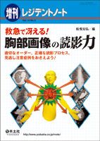 レジデントノート 表紙