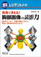 レジデントノート Vol.14No.5 (発売日2012年05月18日) 表紙