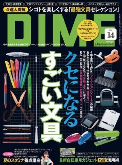 DIME（ダイム） ［ライト版］ 2012年14号 (発売日2012年07月06日) 表紙