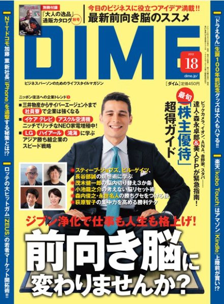 DIME（ダイム） ［ライト版］ 2012年18号 (発売日2012年09月07日) 表紙