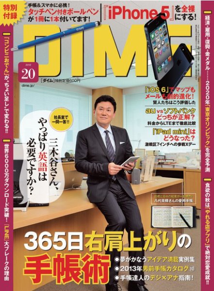 DIME（ダイム） ［ライト版］ 2012年20号 (発売日2012年10月05日) 表紙