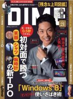DIME（ダイム） ［ライト版］ 2012年21号 表紙