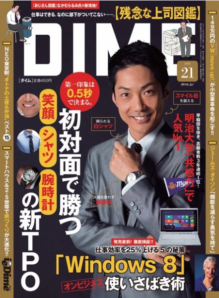DIME（ダイム） ［ライト版］ 2012年21号 (発売日2012年10月19日) 表紙