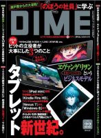 DIME（ダイム） ［ライト版］ 2012年22号 表紙