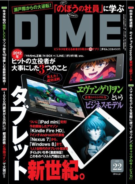DIME（ダイム） ［ライト版］ 2012年22号 (発売日2012年11月09日) 表紙