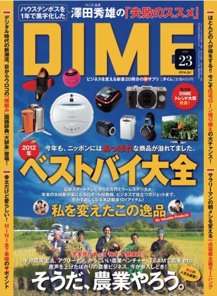 DIME（ダイム） ［ライト版］ 2012年23号 (発売日2012年11月23日) 表紙