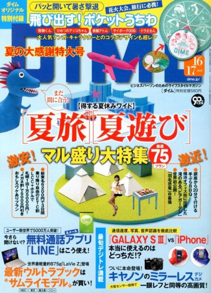 DIME（ダイム） 9/4号 (発売日2012年08月07日) 表紙