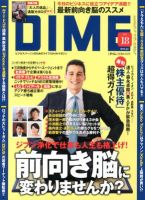 DIME（ダイム） 9/18号 表紙