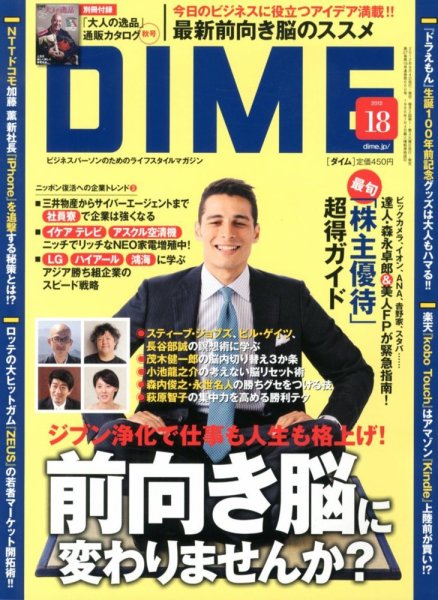 DIME（ダイム） 9/18号 (発売日2012年09月04日) 表紙