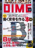 DIME（ダイム） 10/2号 表紙