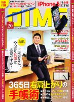 DIME（ダイム） 10/16号 表紙
