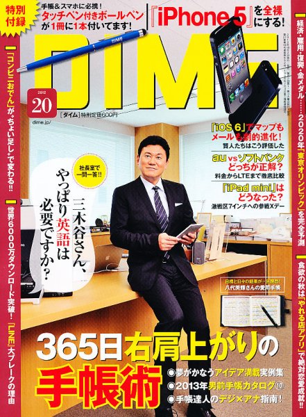 DIME（ダイム） 10/16号 (発売日2012年10月02日) 表紙