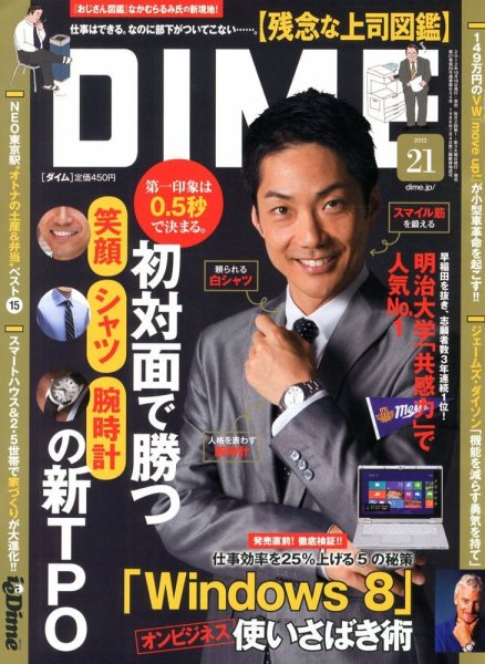 DIME（ダイム） 11/6号 (発売日2012年10月16日) 表紙