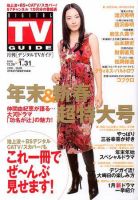 デジタルTVガイド関西版 2月号 (発売日2005年12月21日