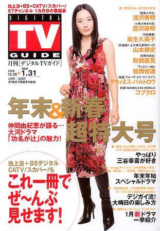 雑誌，T．V．ガイド TVガイドPERSON(テレビガイドパーソン) Vol.152 (発売日2025年04月11日