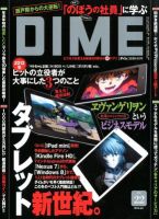 DIME（ダイム） 11/20号 表紙