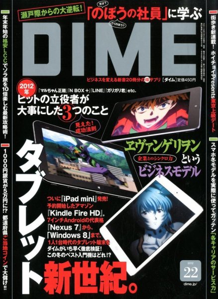 DIME（ダイム） 11/20号 (発売日2012年11月06日) 表紙
