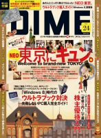 DIME（ダイム） 12/18号 表紙