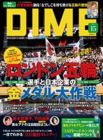 DIME（ダイム） 8/7号 表紙