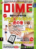 DIME（ダイム） 1/8号 表紙
