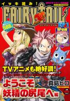 週刊少年マガジン特別編集 イッキ読み ! FAIRY TAIL 1号 (発売日2011年12月16日) | 雑誌/定期購読の予約はFujisan