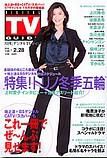 デジタルTVガイド関西版 3月号 (発売日2006年01月24日) 表紙