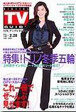デジタルTVガイド関西版 3月号 (発売日2006年01月24日) 表紙