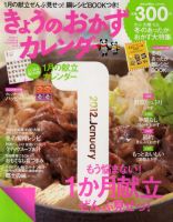 きょうのおかずカレンダー 2月号(vol.5) (発売日2011年12月17日) 表紙