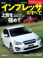 ニューモデル速報 すべてシリーズ 458 表紙
