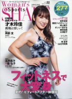 Woman’s SHAPE＆Sports（ウーマンズ・シェイプ＆スポーツ) 表紙