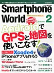 Smartphone World (スマートフォン・ワールド) 2011年08月23日発売号 表紙