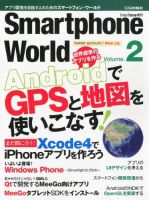Smartphone World (スマートフォン・ワールド) 2011年08月23日発売号 表紙