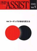 PHP ASSIST（PHPアシスト） 1号 (発売日2005年04月27日) 表紙