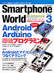 Smartphone World (スマートフォン・ワールド) 2月号 (発売日2012年01月25日) 表紙
