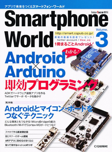 Smartphone World (スマートフォン・ワールド) 2月号 (発売日2012年01月25日) 表紙