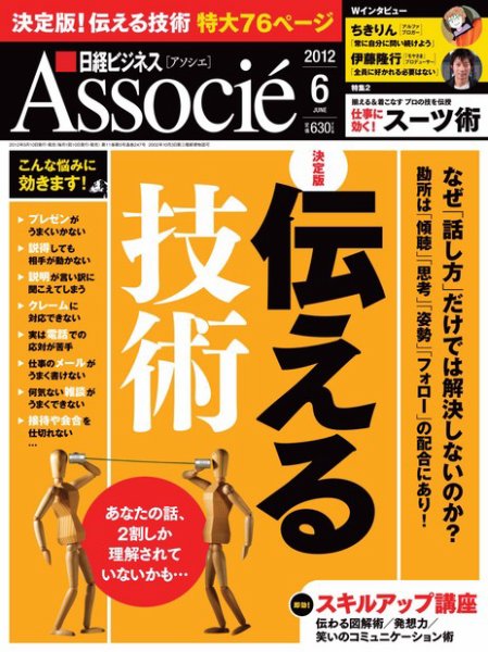 日経ビジネスアソシエ 6月号 (発売日2012年05月10日) 表紙