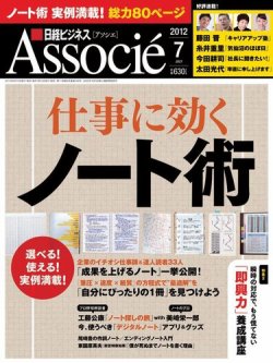 日経ビジネスアソシエ 7月号 (発売日2012年06月08日) | 雑誌/電子書籍/定期購読の予約はFujisan