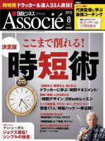 日経ビジネスアソシエ 8月号 (発売日2012年07月10日) 表紙