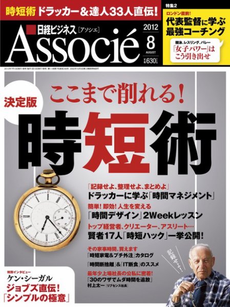 日経ビジネスアソシエ 8月号 (発売日2012年07月10日) 表紙