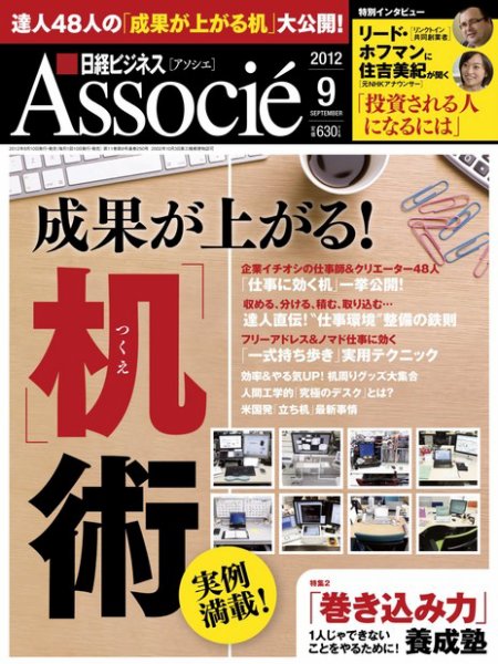 日経ビジネスアソシエ 9月号 (発売日2012年08月10日) 表紙